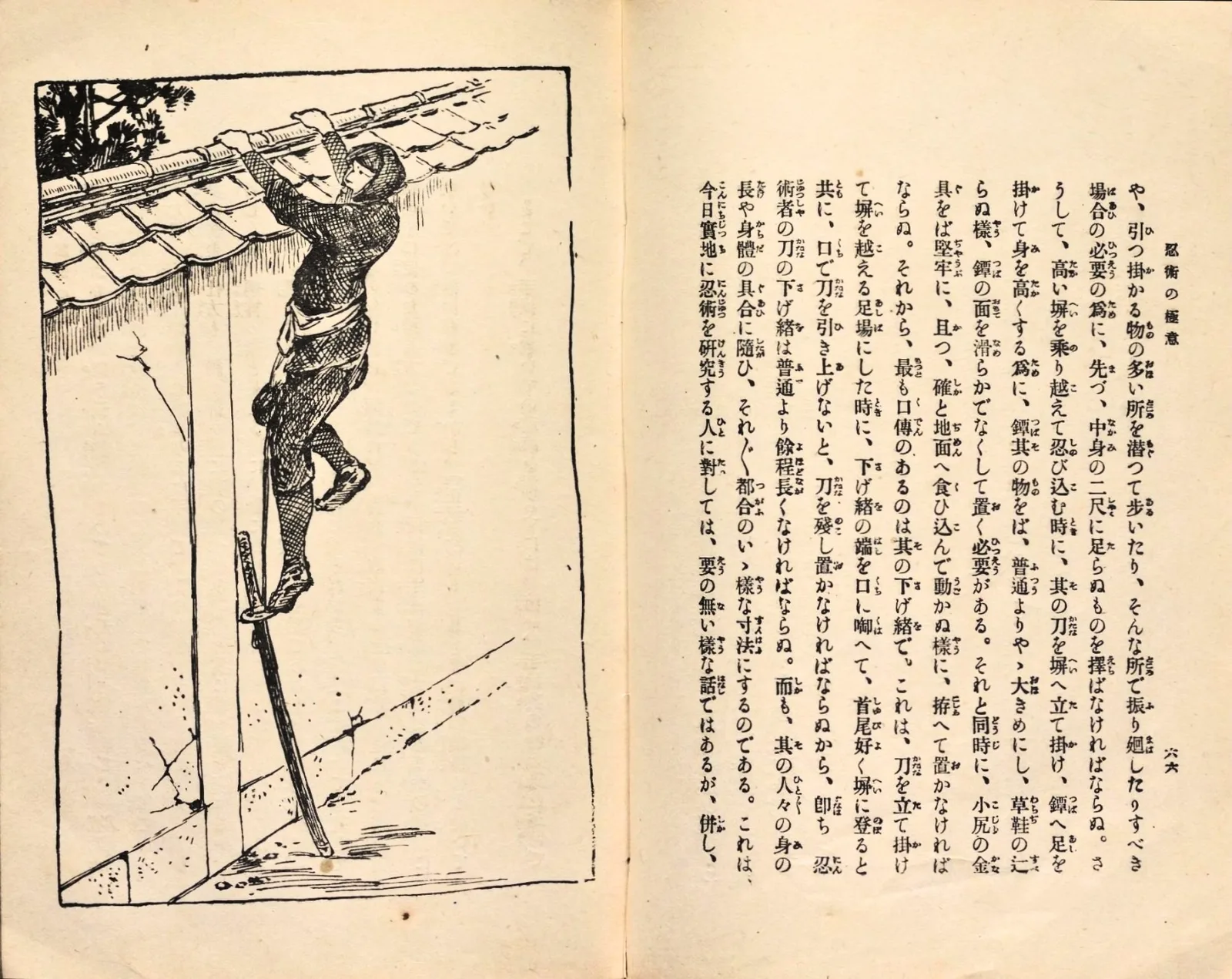 Depiction and description of how a ninja uses a sword to climb over a wall in Ninjutsu no Gokui (The Secret of Ninjutsu).